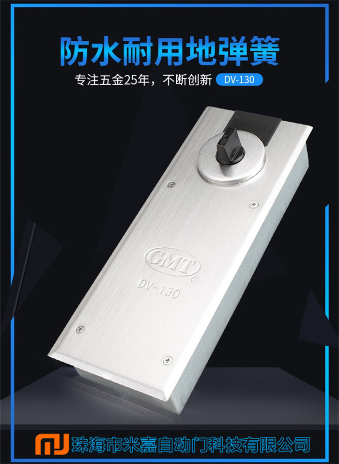 GMT90度玻璃门地弹簧DV-130
