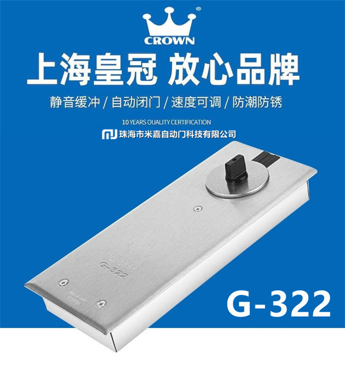 CROWN皇冠 G-322地弹簧 玻璃门木门有无框门双缸