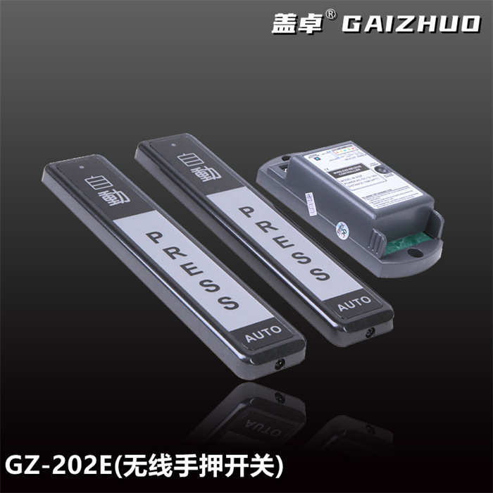 盖卓GZ-202E无线手押开关感应门配件