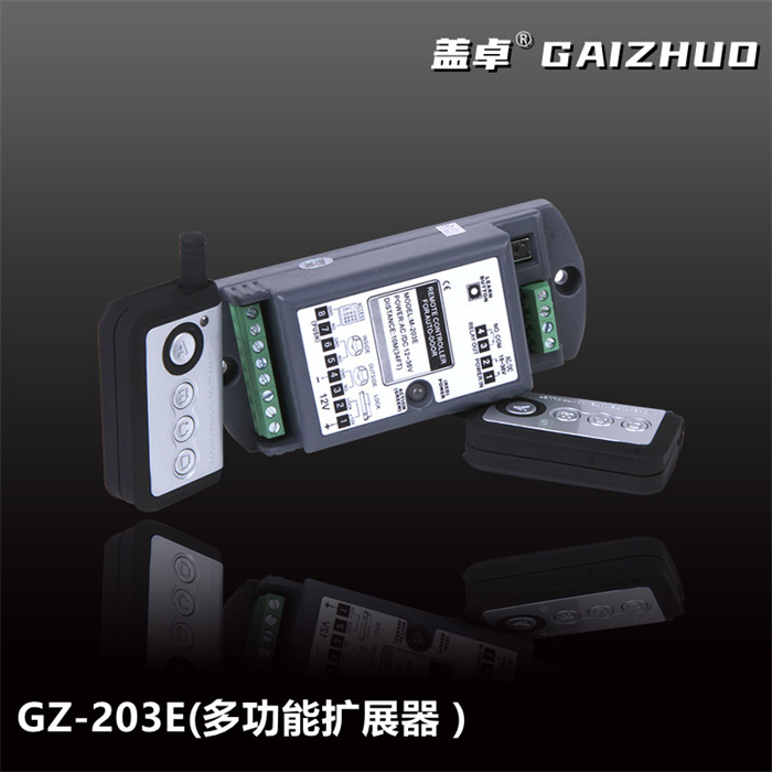 盖卓GZ-203E多功能遥控器扩展器