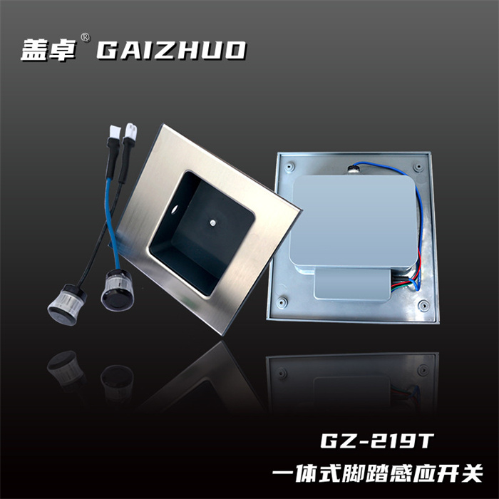 盖卓GZ-219T(一体式脚踏感应开关)
