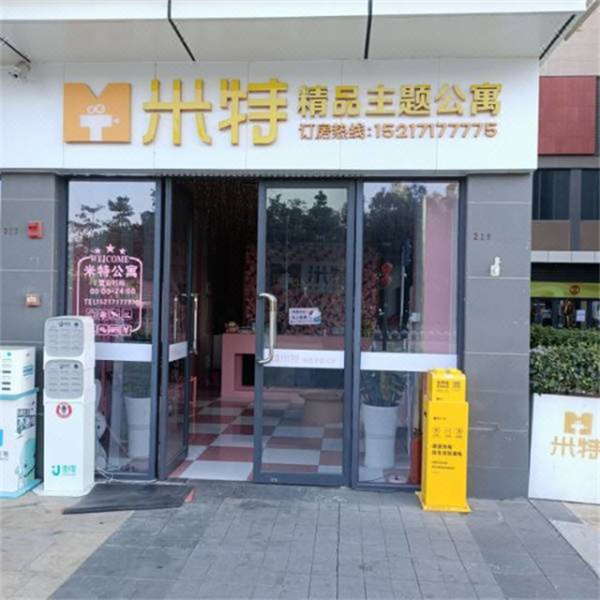 米特精品主题公寓(珠海奥园广场店)安装平开门