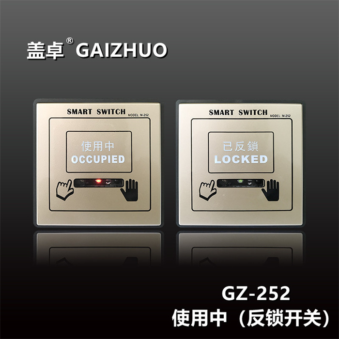 盖卓GZ-252使用中 （反锁开关）