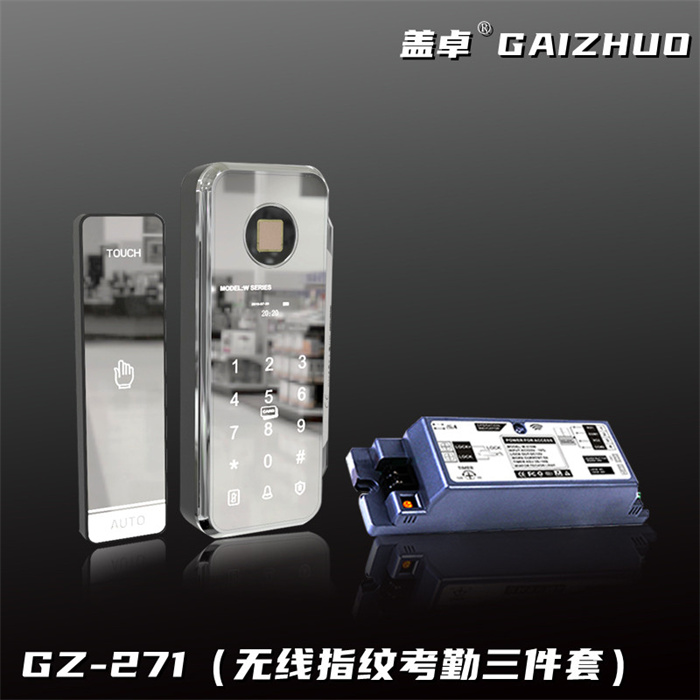盖卓GZ-271（无线指纹考勤三件套）