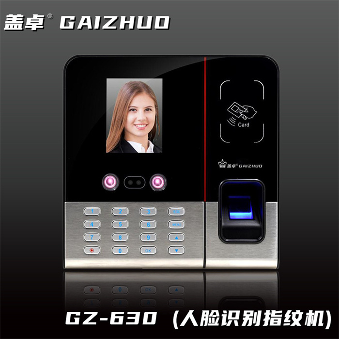 盖卓GZ-630 (人脸识别指纹机)