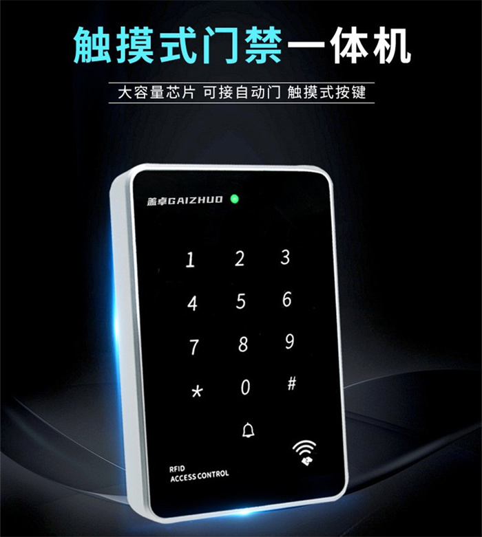盖卓GZ-08门禁系统一体机小区物业办公室电子密码锁面板主机控制器
