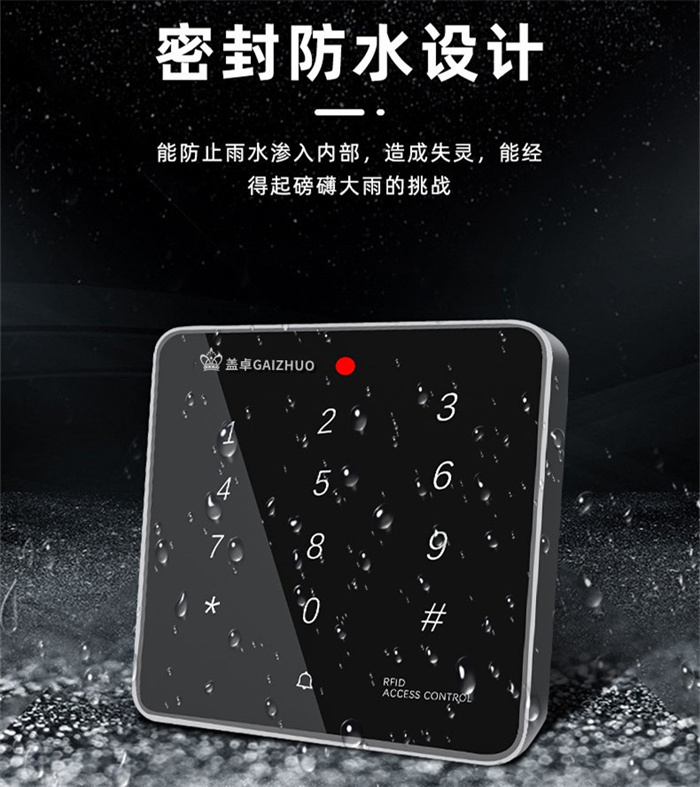 盖卓GZ-1501防水门禁系统控制器一体机户外铁门刷卡密码锁按键面板