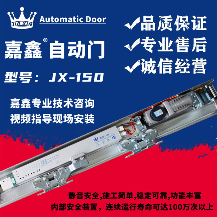 嘉鑫JX-150自动门机组 感应门平移门整套电机