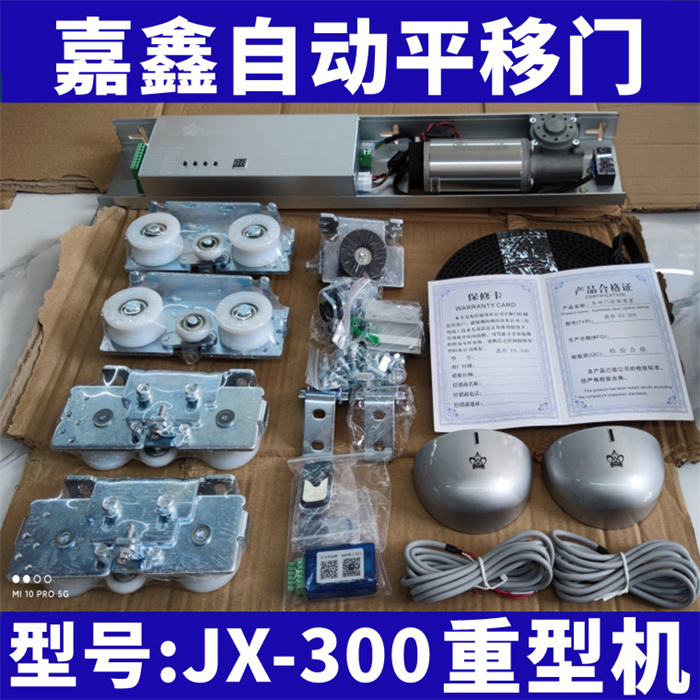 嘉鑫JX-300电动门平移门自动门机组 玻璃感应门