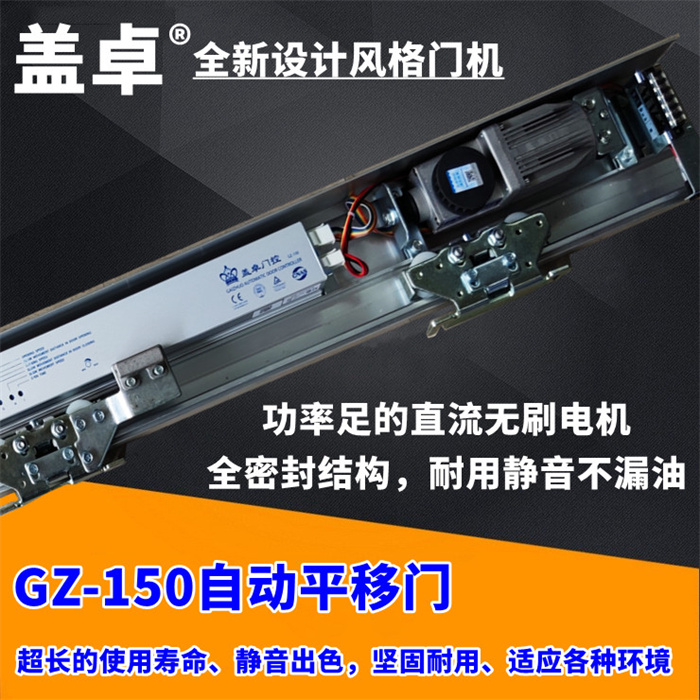 盖卓GZ-150感应门自动门机组自动平移门电动玻璃门轨道自动移门