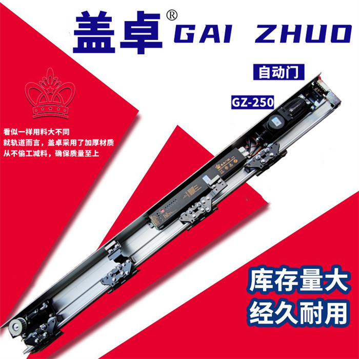 盖卓GZ-250自动感应门智能感应器无框平移门电机