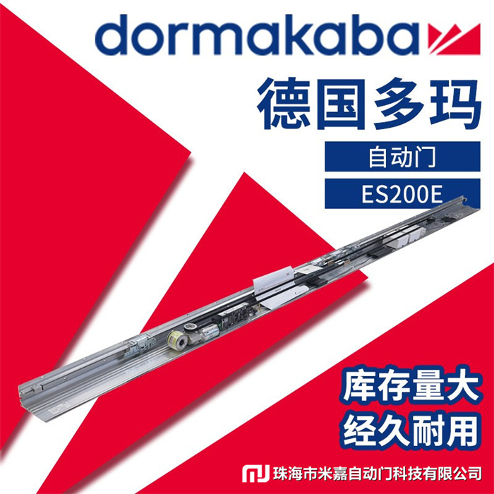 原装正品多玛感应门自动门ES-200E整套机组自动平移门玻璃门轨道