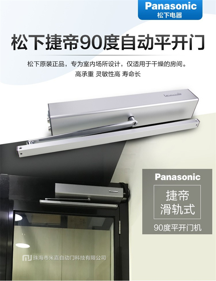松下NSPJ210H捷帝滑轨式90度平开门机自动开门机电动闭门器关门机
