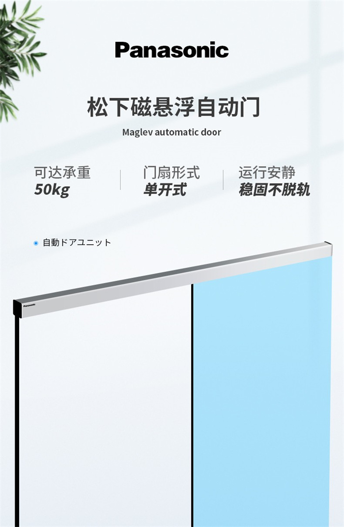 松下磁悬浮自动门感应开门自动开关门静音电动门办公室餐厅平移门