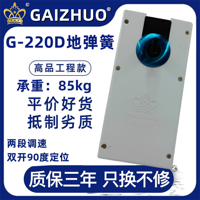 GAIZHUO盖卓皇冠G-220D玻璃门地弹簧