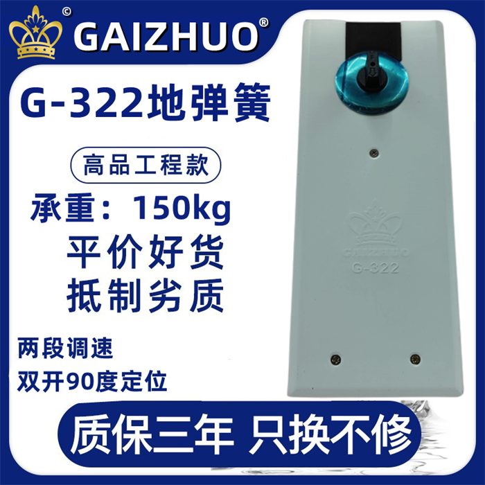 GAIZHUO盖卓皇冠G-322玻璃门地弹簧